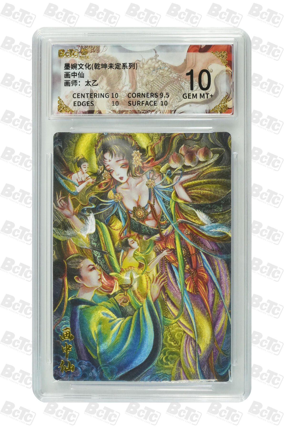 阳大大卡牌拍卖第86期（持续收拍品，周六晚上九点截拍，进群福利早知道） 墨婉文化 乾坤未定系列 太乙 画中仙 136