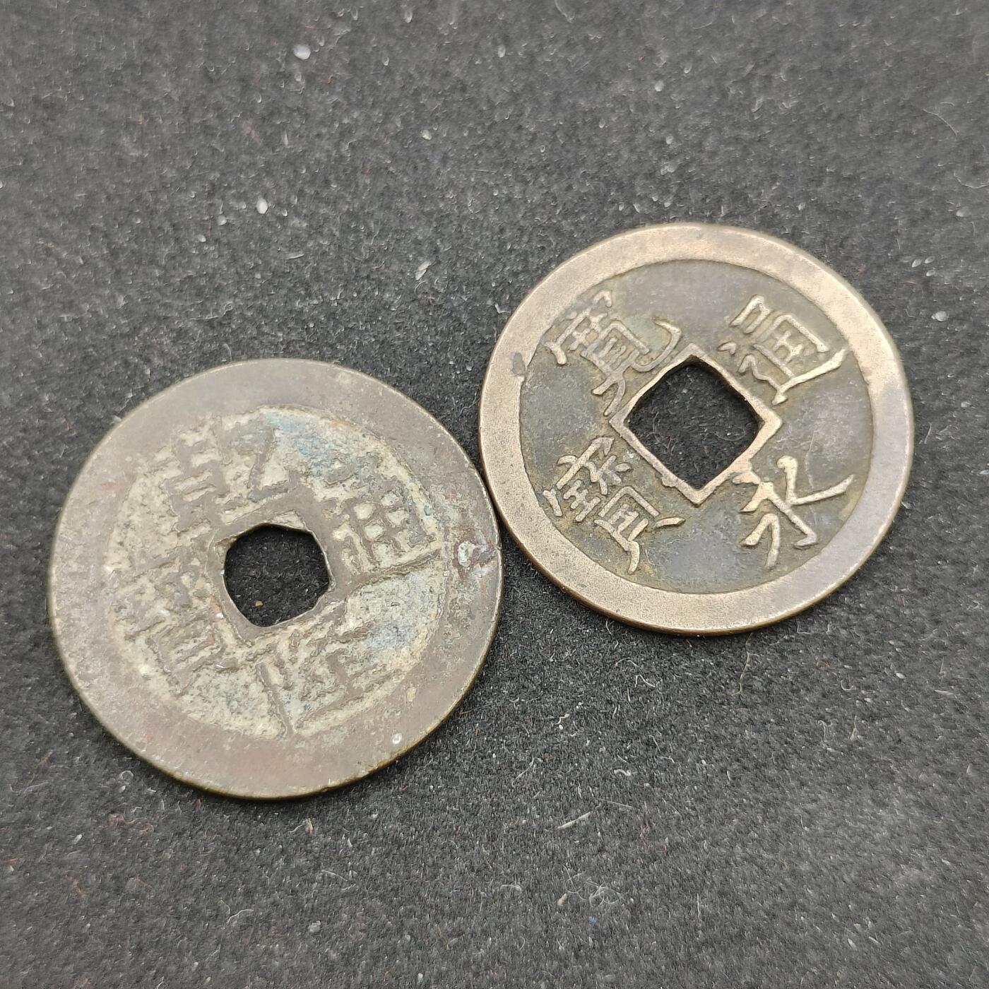 0元起拍勋章 第316期 咸鱼国勋章拍卖专场 12月7日（周日）下午6：00开始 古钱币两个