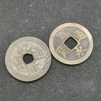 0元起拍勋章 第316期 咸鱼国勋章拍卖专场 12月7日（周日）下午6：00开始 - 古钱币两个