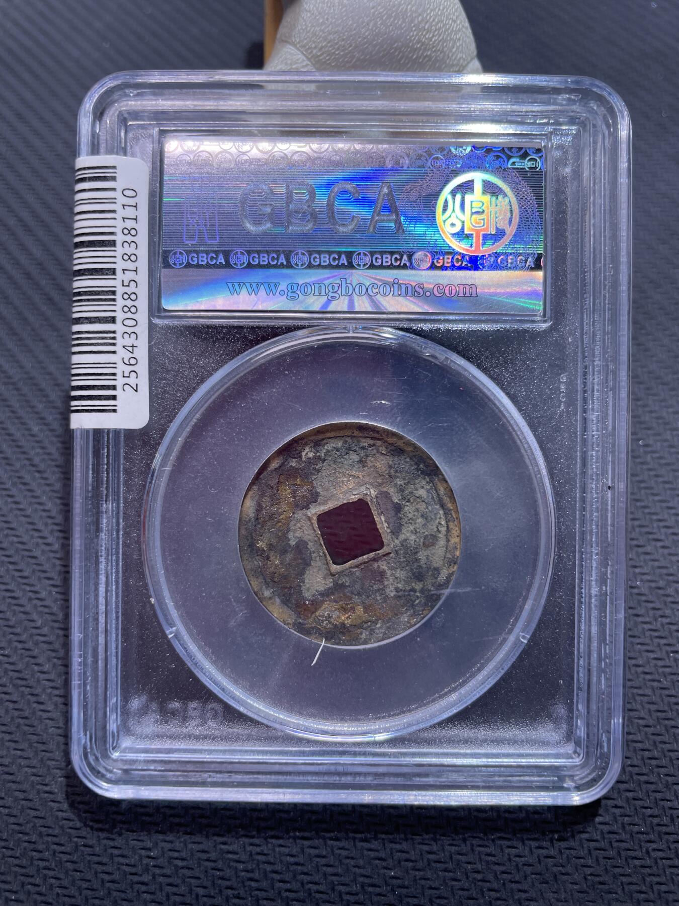 捡漏专场 金-大定通宝