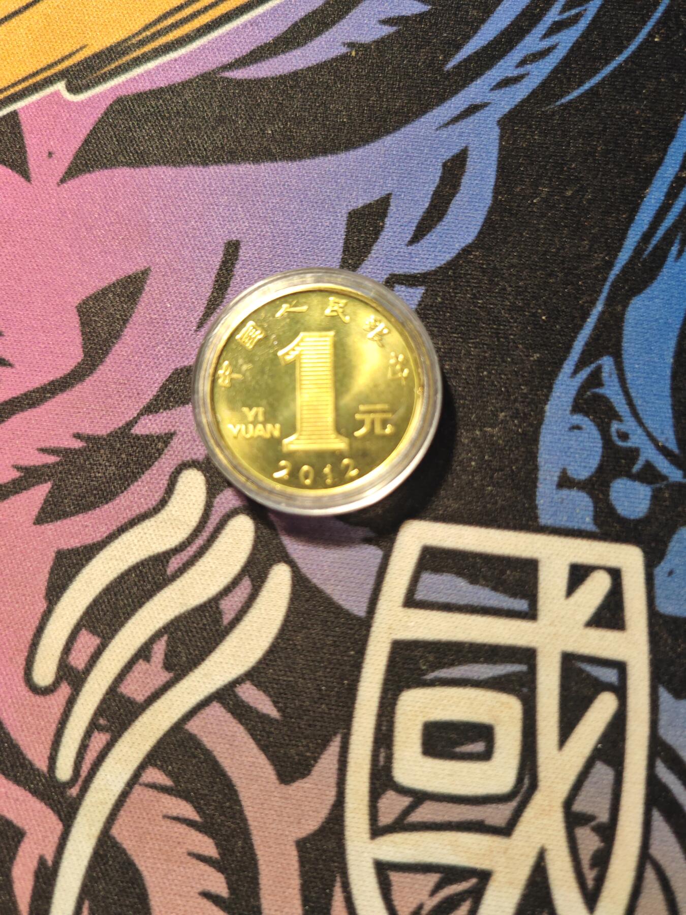 卡牌实验室开始第六次实验 【一轮】【生肖】2012年龙年纪念币