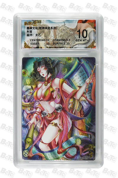 阳大大卡牌拍卖第86期（持续收拍品，周六晚上九点截拍，进群福利早知道） - 墨婉文化 乾坤未定系列 太乙 判官 797