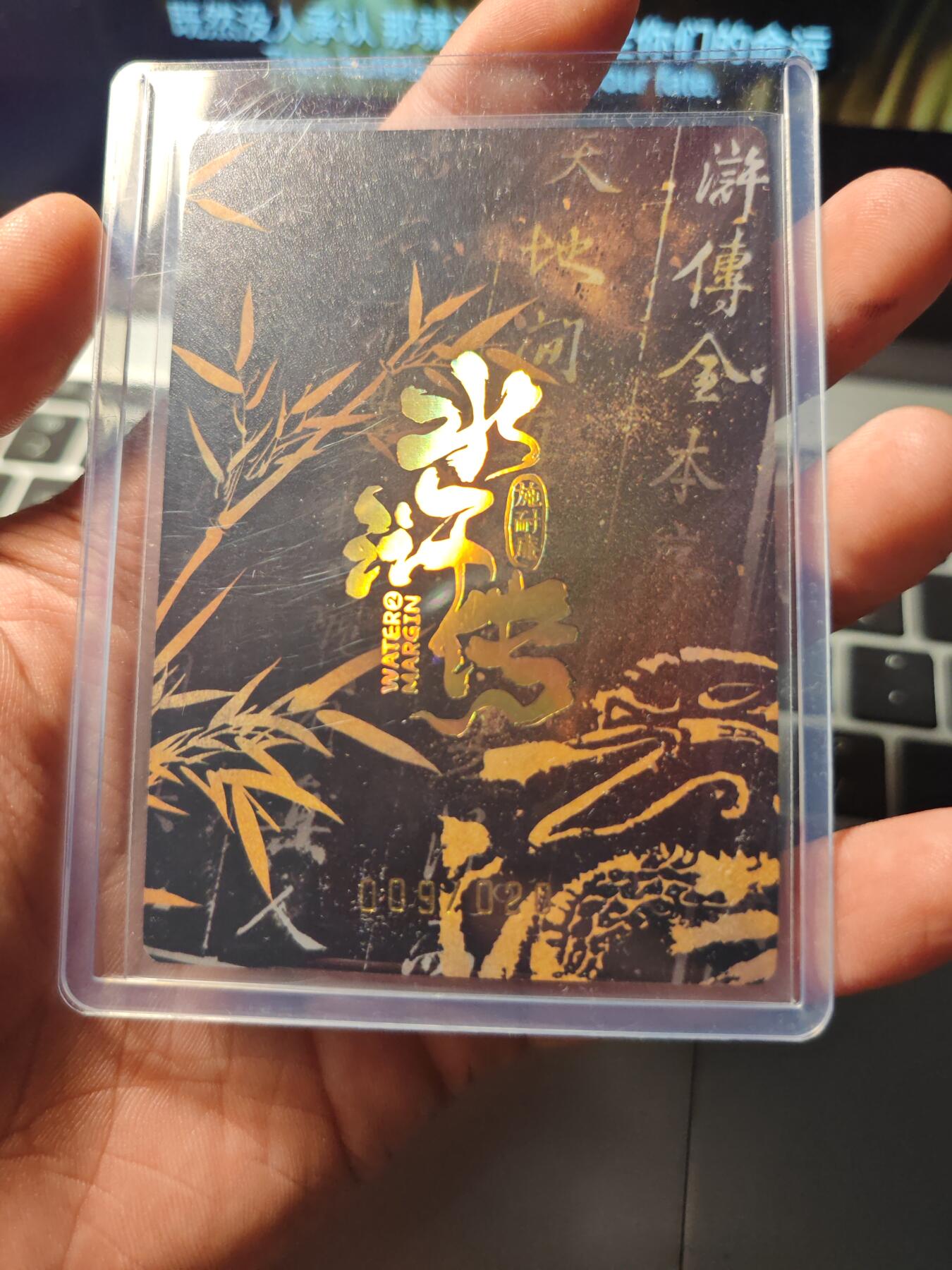 卡牌实验室开始第六次实验 【金09/20】趣卡社宋徽宗活动卡 09/20