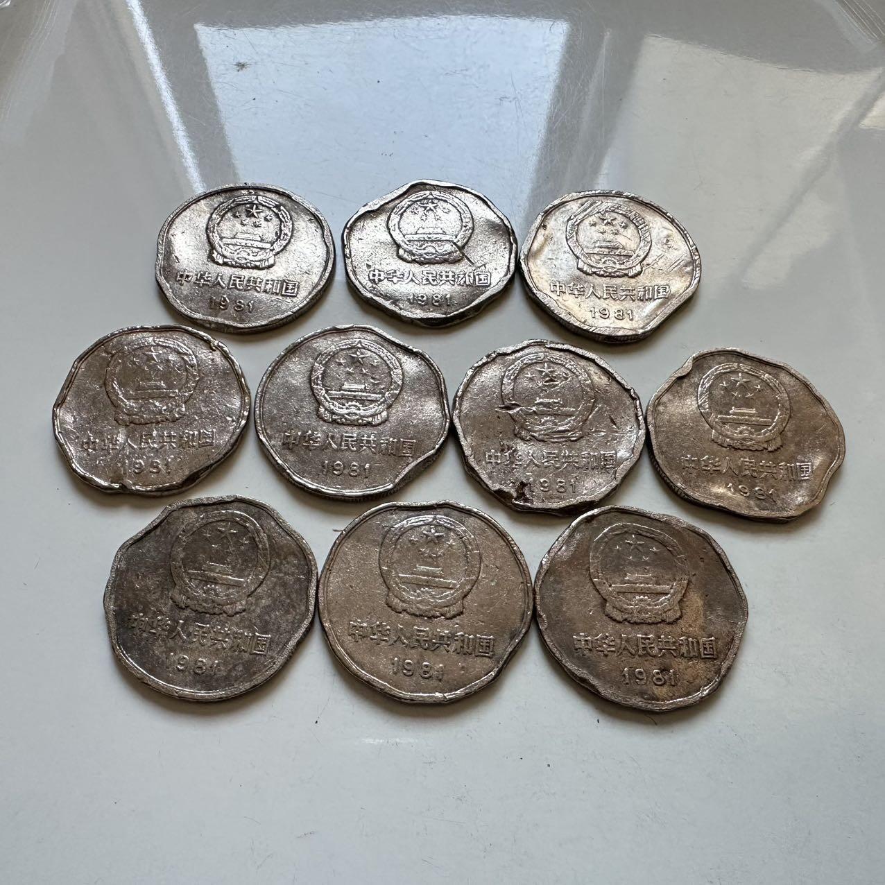 🌹外币初藏🌹🐯2025年第138场  每周二四六晚8️⃣点 接代拍  炮崩 1981年长城币10枚 第三组