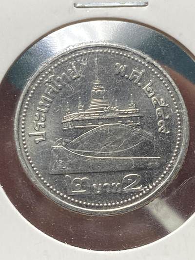 2025年第一百三十四场(总第一百六十场）外国好品纸夹散币场(免佣金) - 泰国🇹🇭2006年2铢(佛历2549年，拉玛九世老年第一版，镀镍钢材质有磁版)