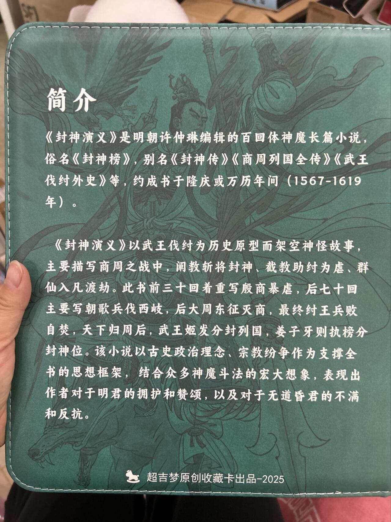 喜灰玩卡首拍第一期免佣金 超级梦天命封神卡册（不含卡页和卡）