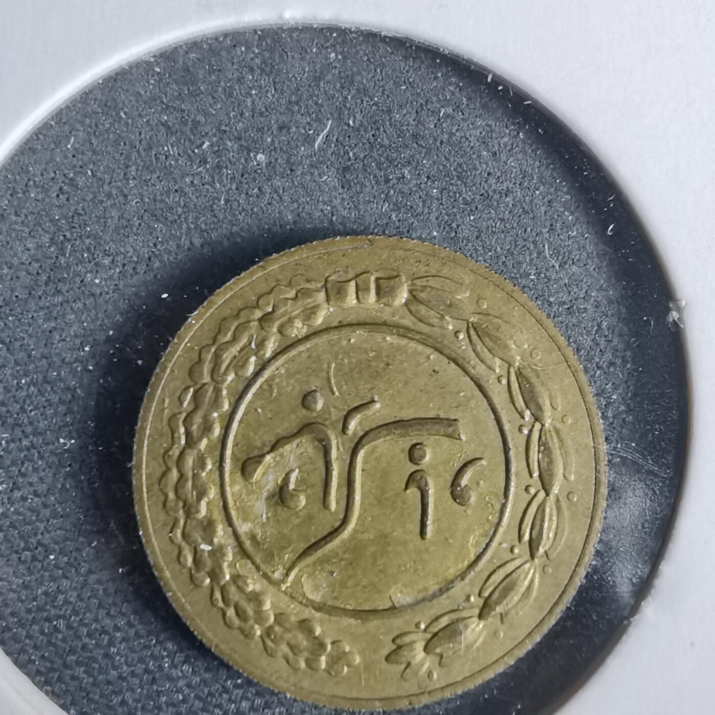 沼泽如烟--第925场 伊朗代币