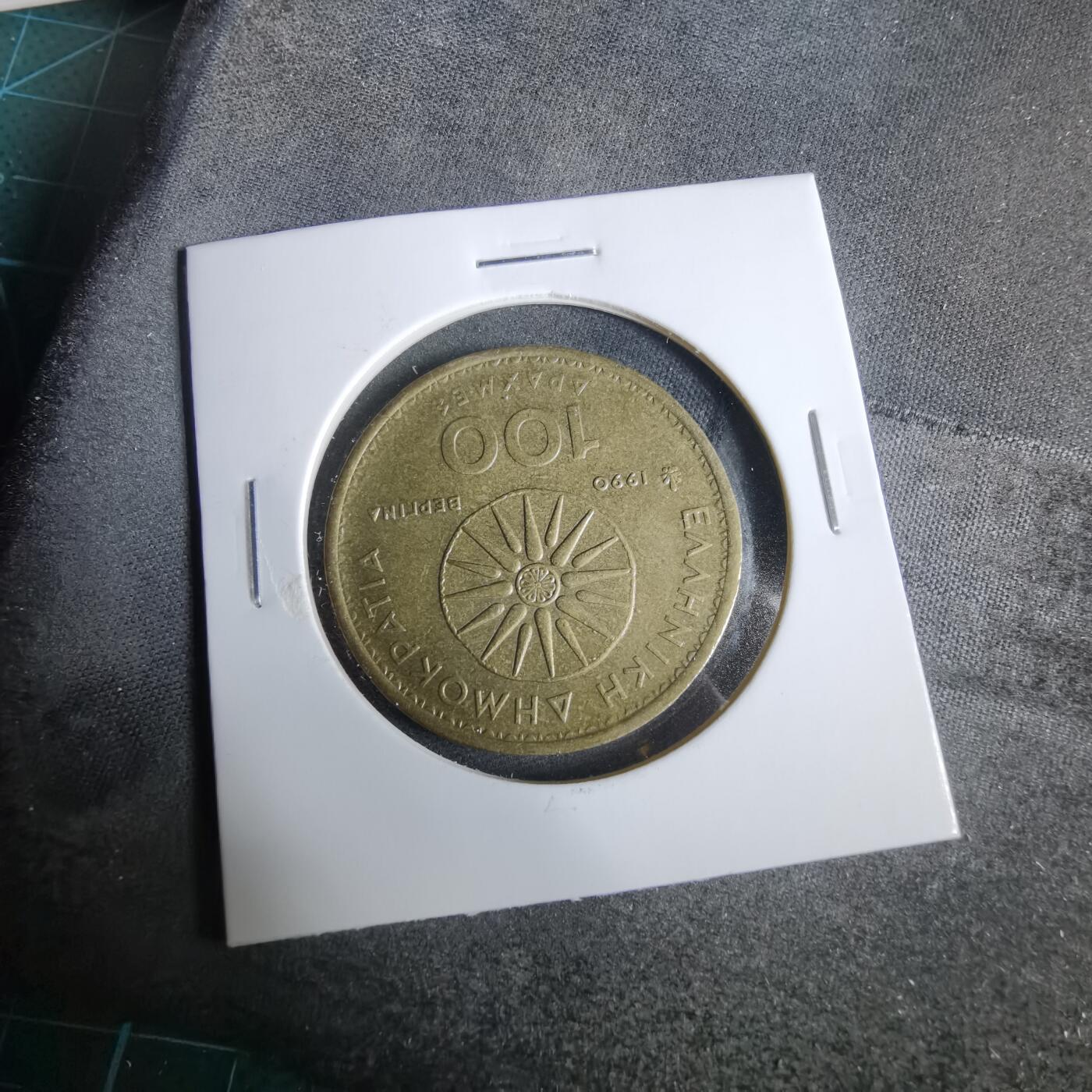 沼泽如烟--第925场 希腊1990年100里拉