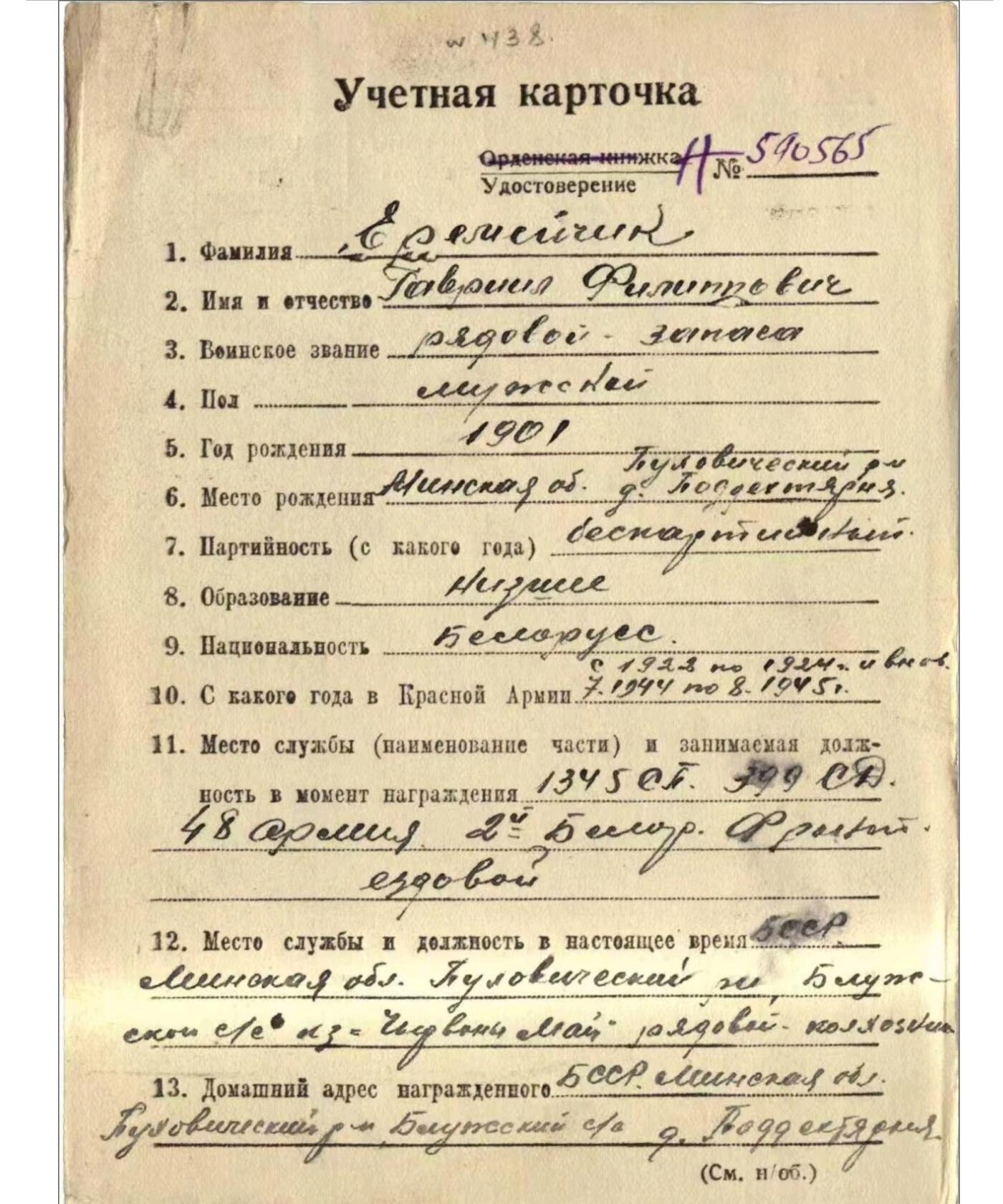 各国勋章奖章拍卖第45期 苏联勇敢奖章2263458号，1945年授予东普鲁士战役中列兵冒着敌军炮火运输物资