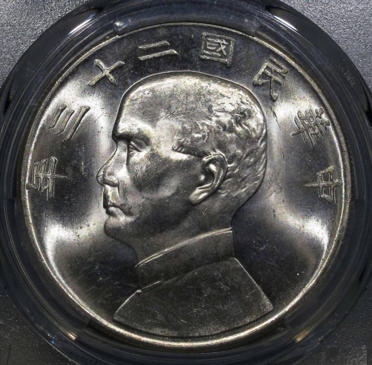 PCGS评级MS64暴光车轮光银霜二十三年船洋银元银币壹圆