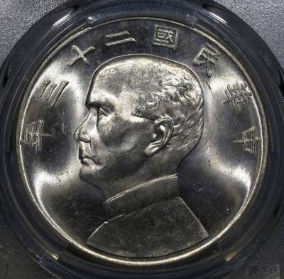 PCGS评级MS64暴光车轮光银霜二十三年船洋银元银币壹圆 - PCGS评级MS64暴光车轮光银霜二十三年船洋银元银币壹圆