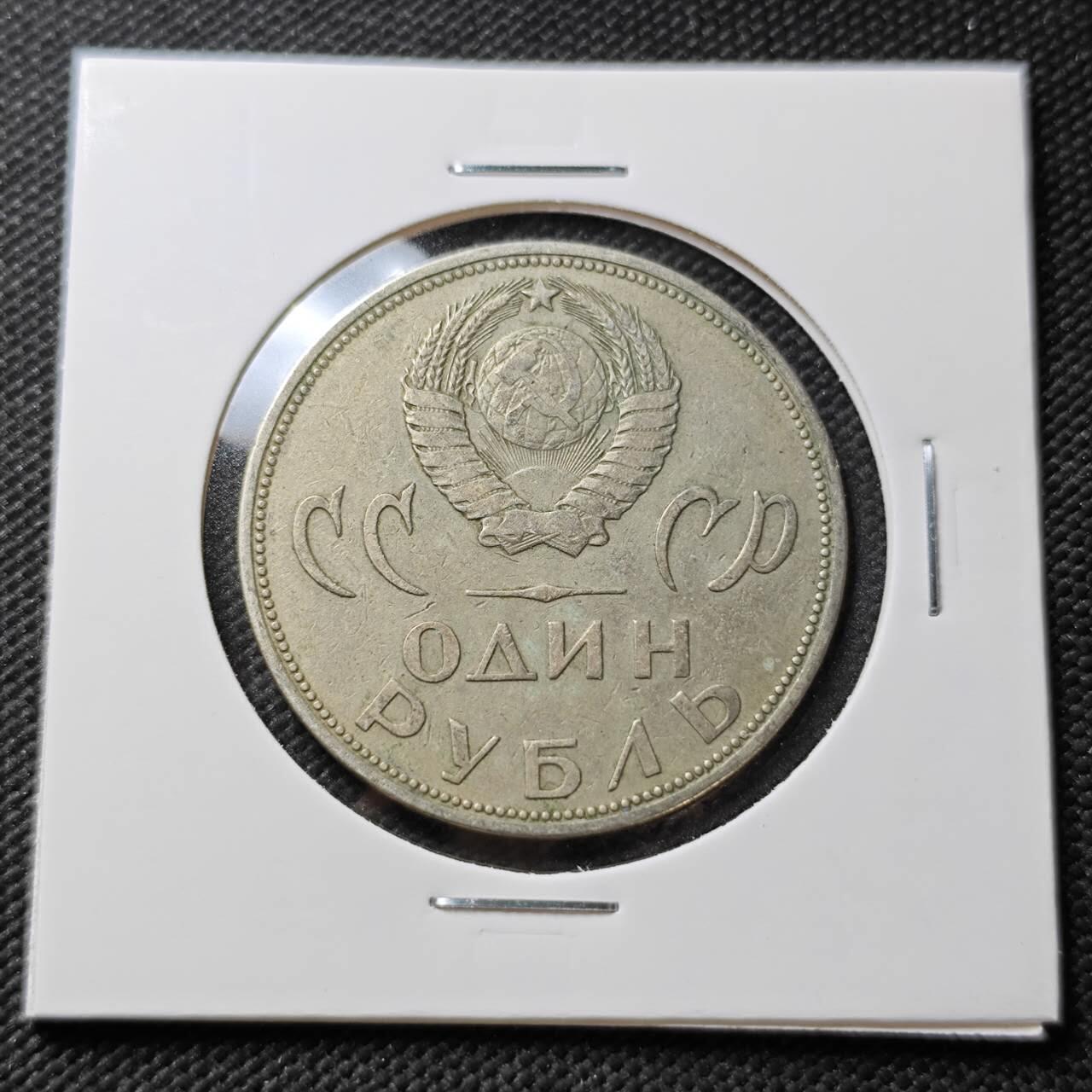 KK钱币收藏小铺 第376期  2月预留时间 周末发货  苏联1卢布纪念币