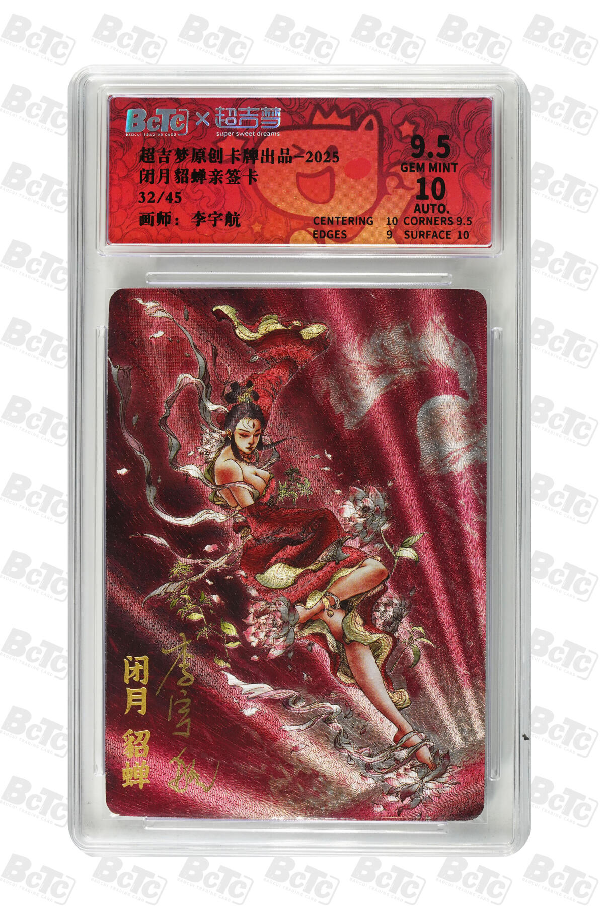 喜灰玩卡首拍第一期免佣金 超级梦李宇航闭月貂蝉亲签卡 