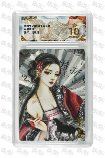 阳大大卡牌拍卖第88期（持续收拍品，周一晚上九点截拍，进群福利早知道） - 【爆金】墨婉文化 乾坤未定系列 红玫瑰 水墨虞姬 652