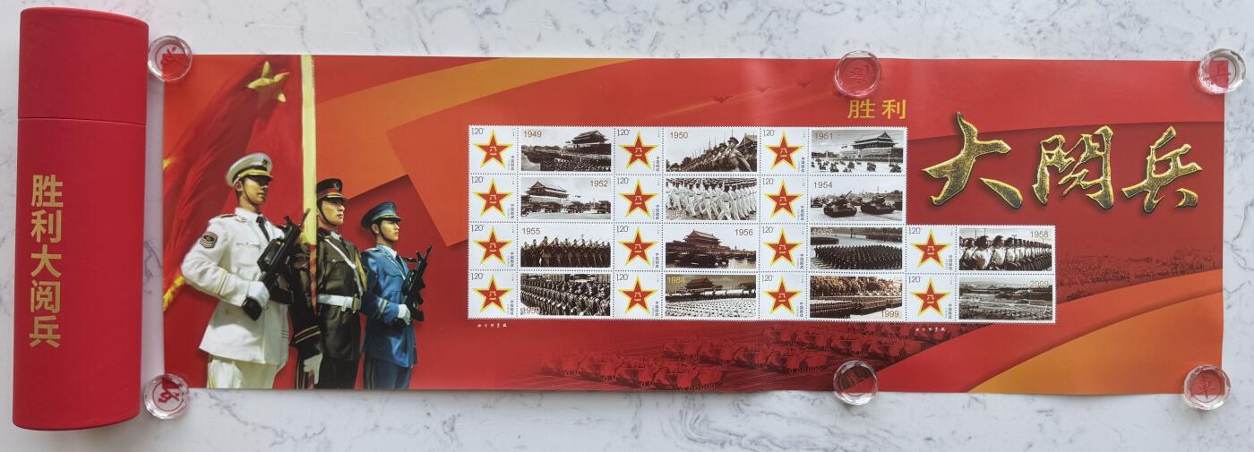 2025第27场（总第227期）：精品连体纪念券专场 胜利大阅兵（1949-2009） 整版纪念邮票炮筒装UNC（发行价198元）