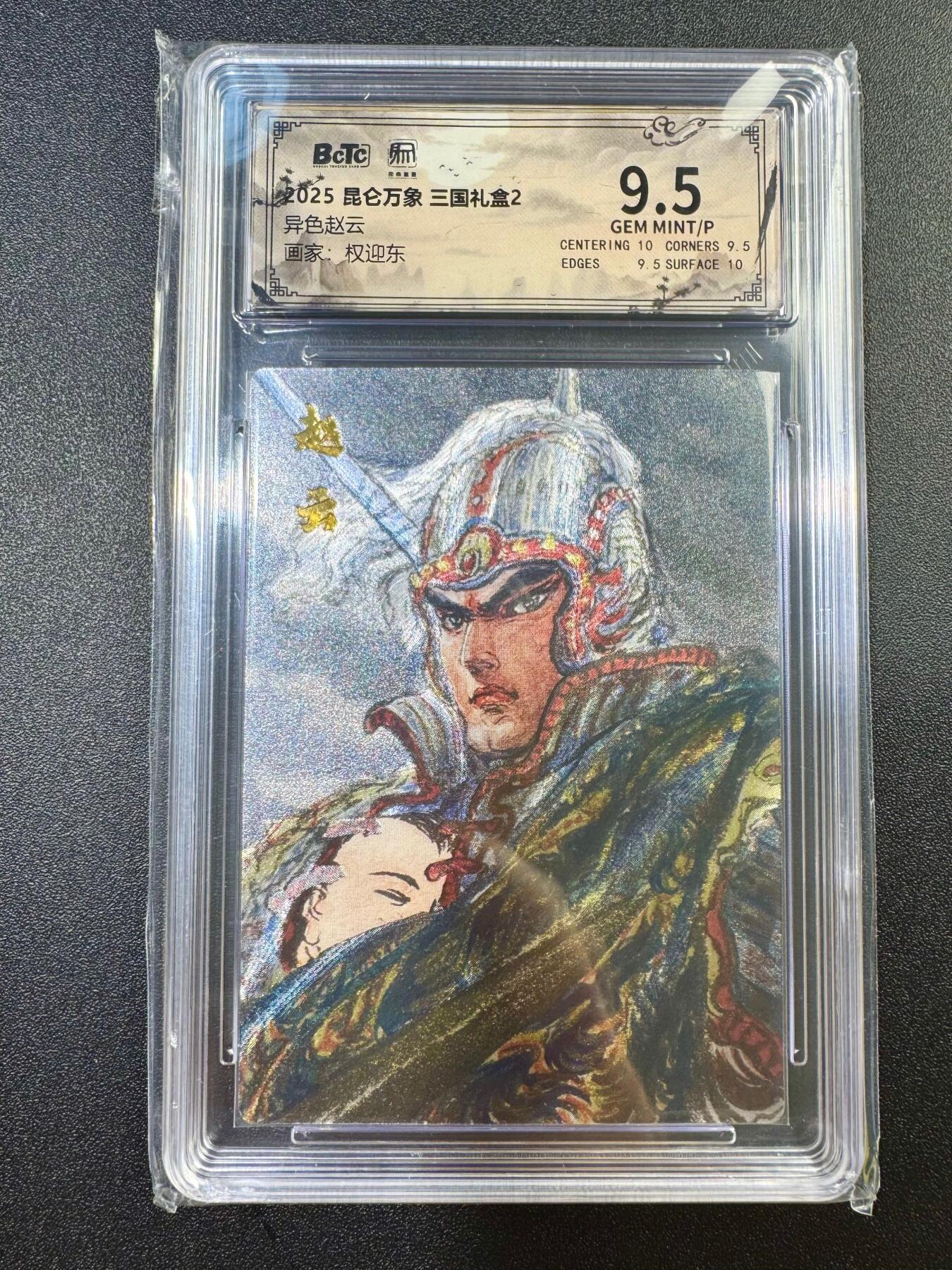 NO.17 好又多金牌大场，新店点关注不迷路！每周一站式配齐，方便凑单！（周6晚8点截拍，卖家送拍0抽成！） 【昆仑万象 三国 权迎东 异色赵云 粗闪 9.5G/P