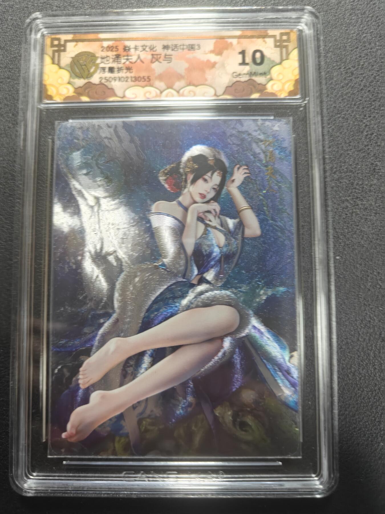 天玑星卡拍第147期《12.8周一截拍》持续收拍收评中 满赠卡需备注 焱卡文化 神话中国3 灰与 地涌夫人 浮雕折光 CCG10