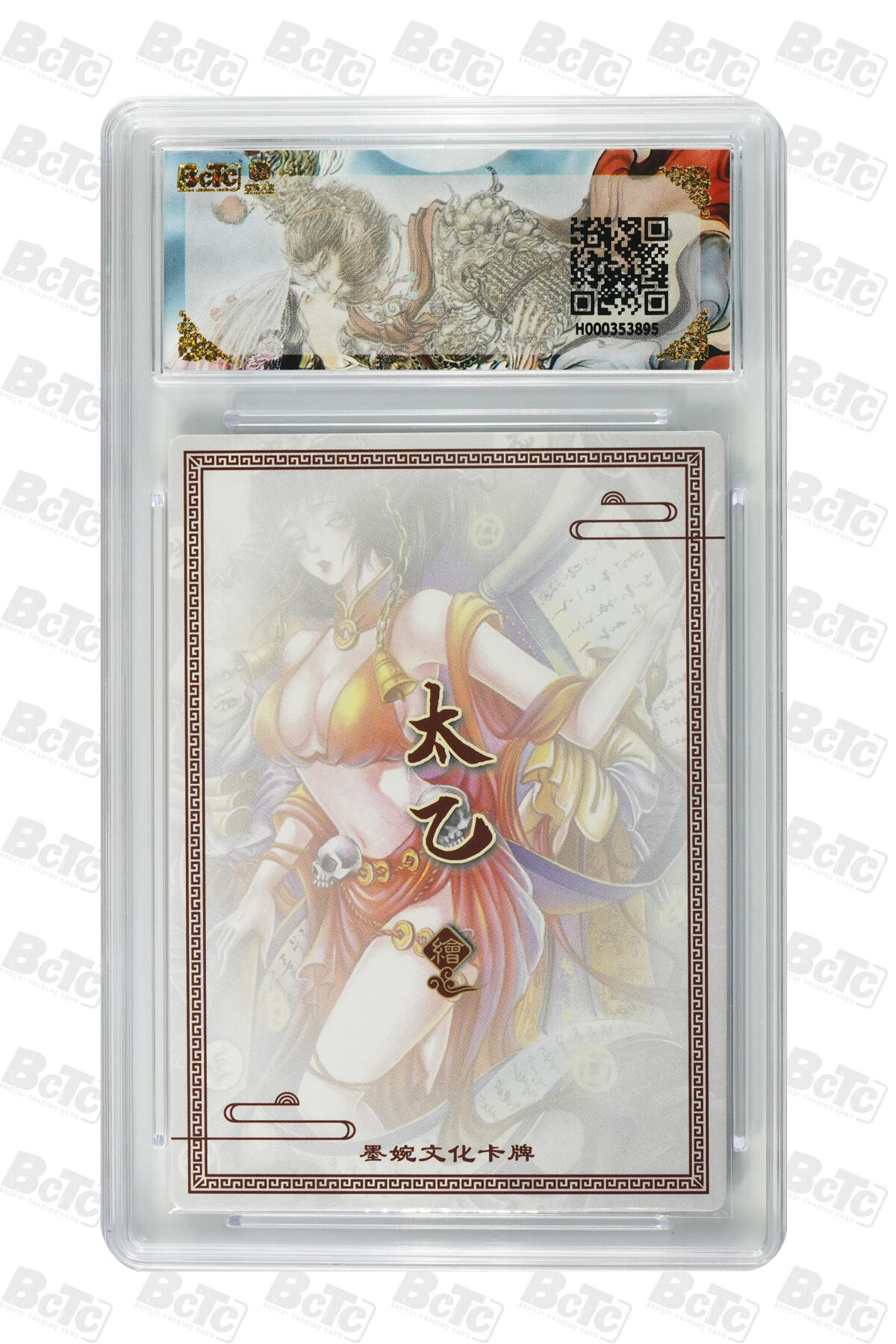 阳大大卡牌拍卖第86期（持续收拍品，周六晚上九点截拍，进群福利早知道） 墨婉文化 乾坤未定系列 太乙 判官 895