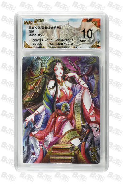 阳大大卡牌拍卖第86期（持续收拍品，周六晚上九点截拍，进群福利早知道） - 墨婉文化 乾坤未定系列 太乙 阎君 867