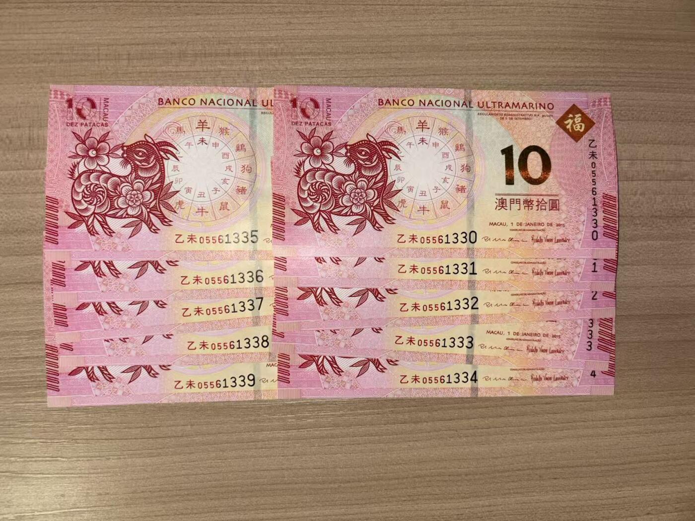 【礼羽收藏】🌏世界钱币拍卖第115期 2015年澳门生肖羊年十元十连号，绝品UNC
