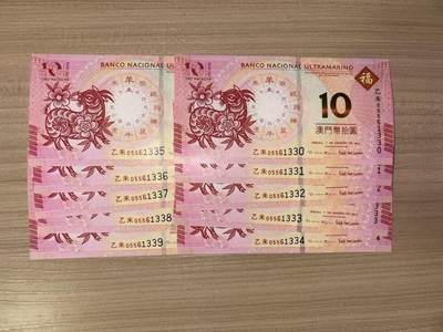 【礼羽收藏】🌏世界钱币拍卖第115期 - 2015年澳门生肖羊年十元十连号，绝品UNC