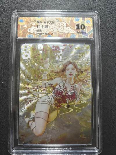 天玑星卡拍第147期《12.8周一截拍》持续收拍收评中 满赠卡需备注 - 焱卡文化 人间传 杜十娘 折光 CCG10