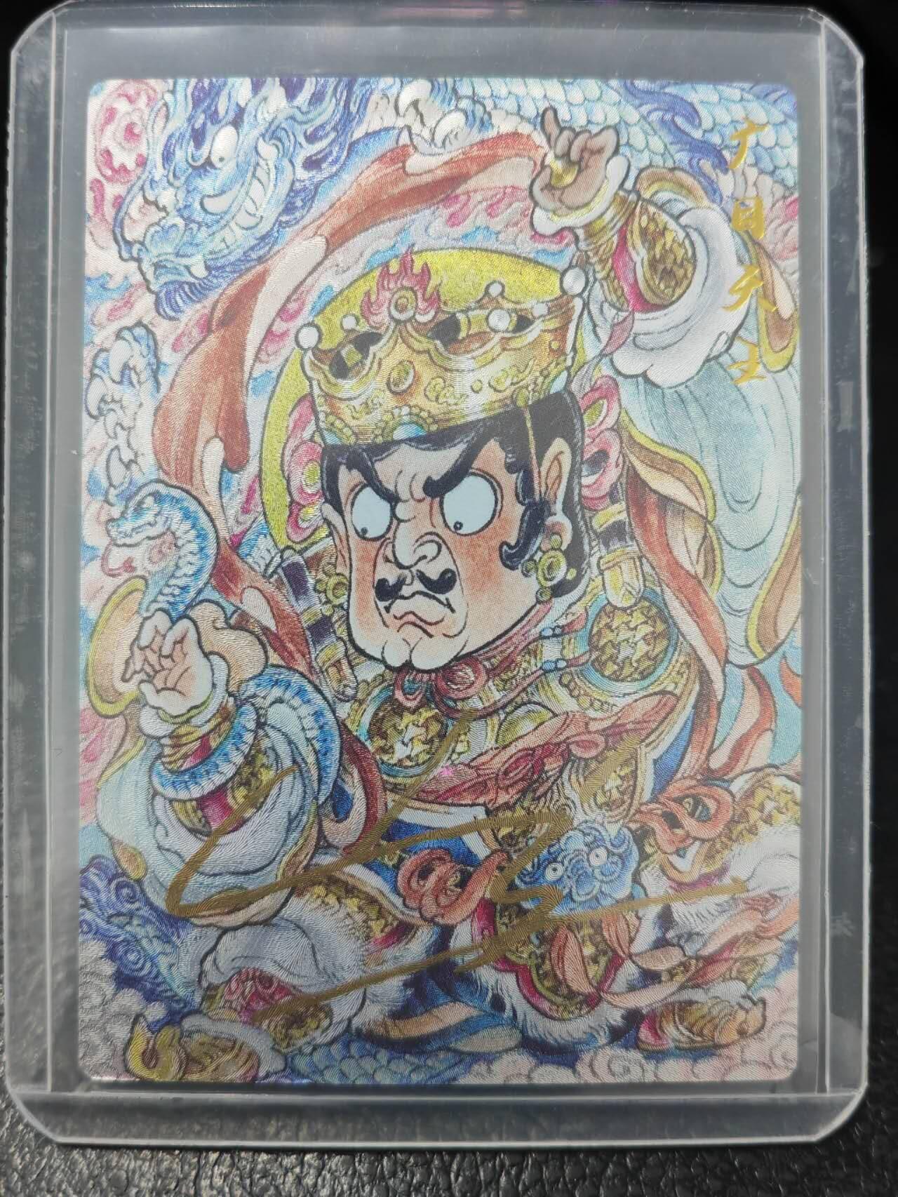 阳大大卡牌拍卖第86期（持续收拍品，周六晚上九点截拍，进群福利早知道） 【亲签尾编卡】卡德曼 山丘 广目天王 限编25/25