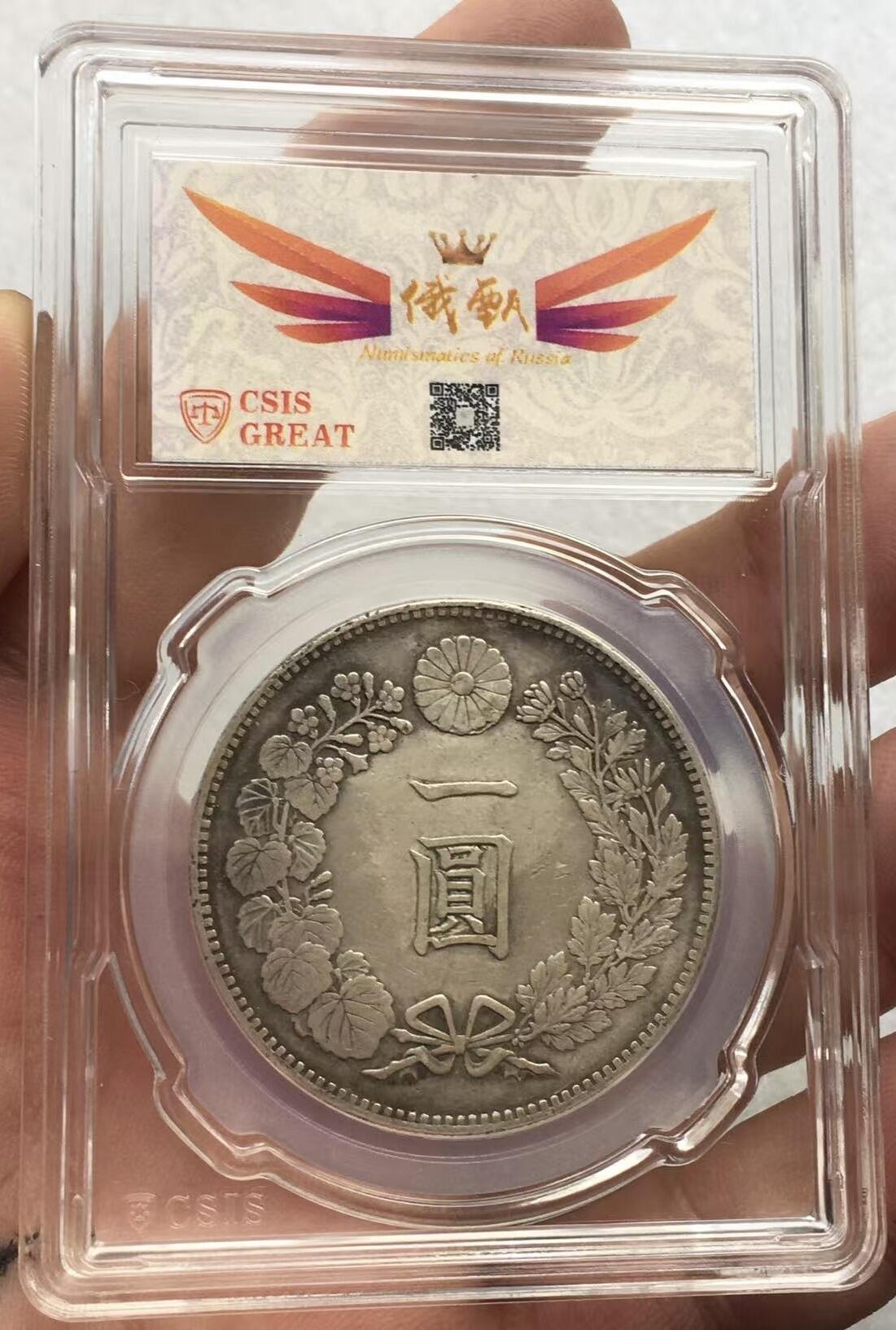 世界钱币专场拍卖 每周二开拍 日本龙洋明治二十三年一元银币