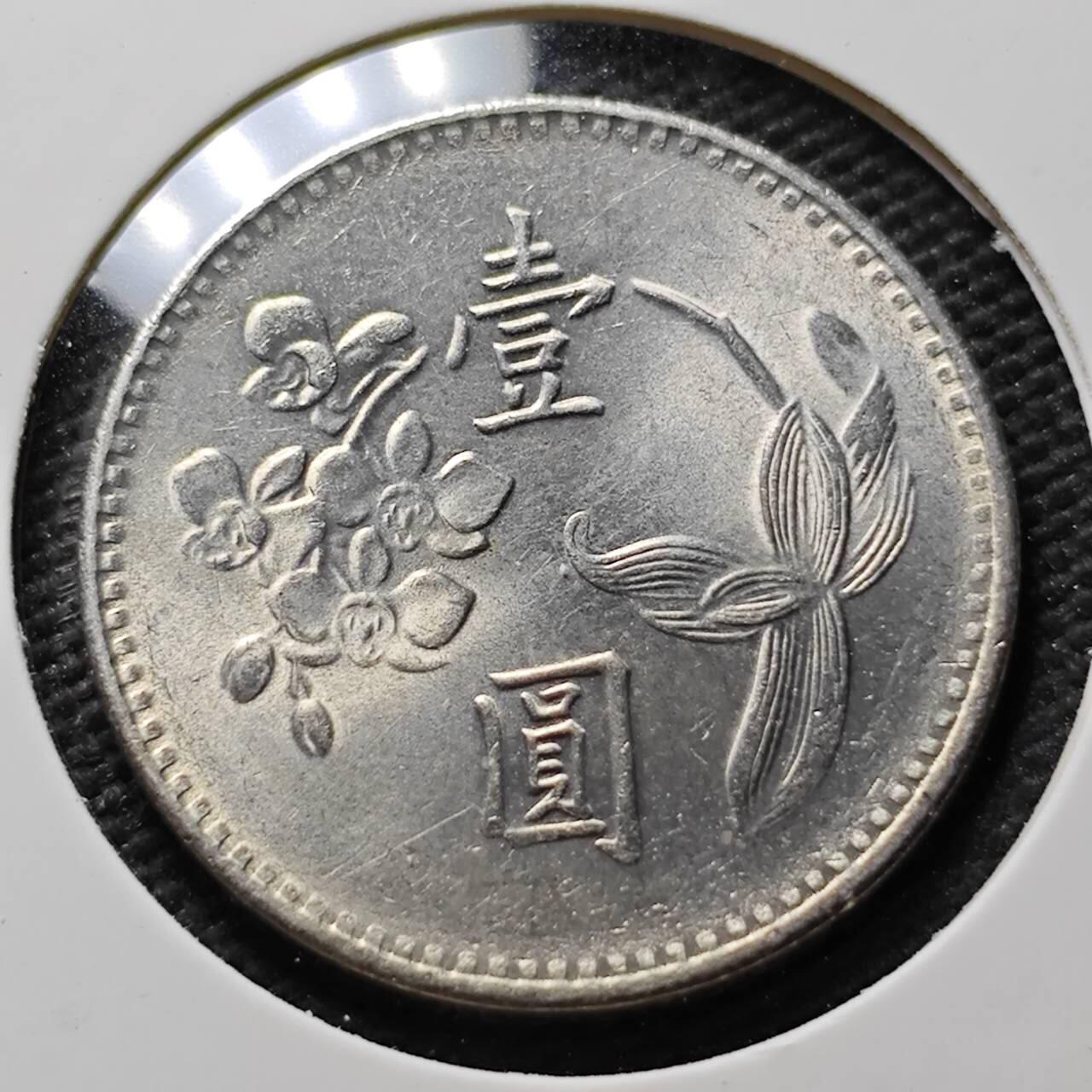 KK钱币收藏小铺 第376期  2月预留时间 周末发货  中国台湾省兰花一元 好品