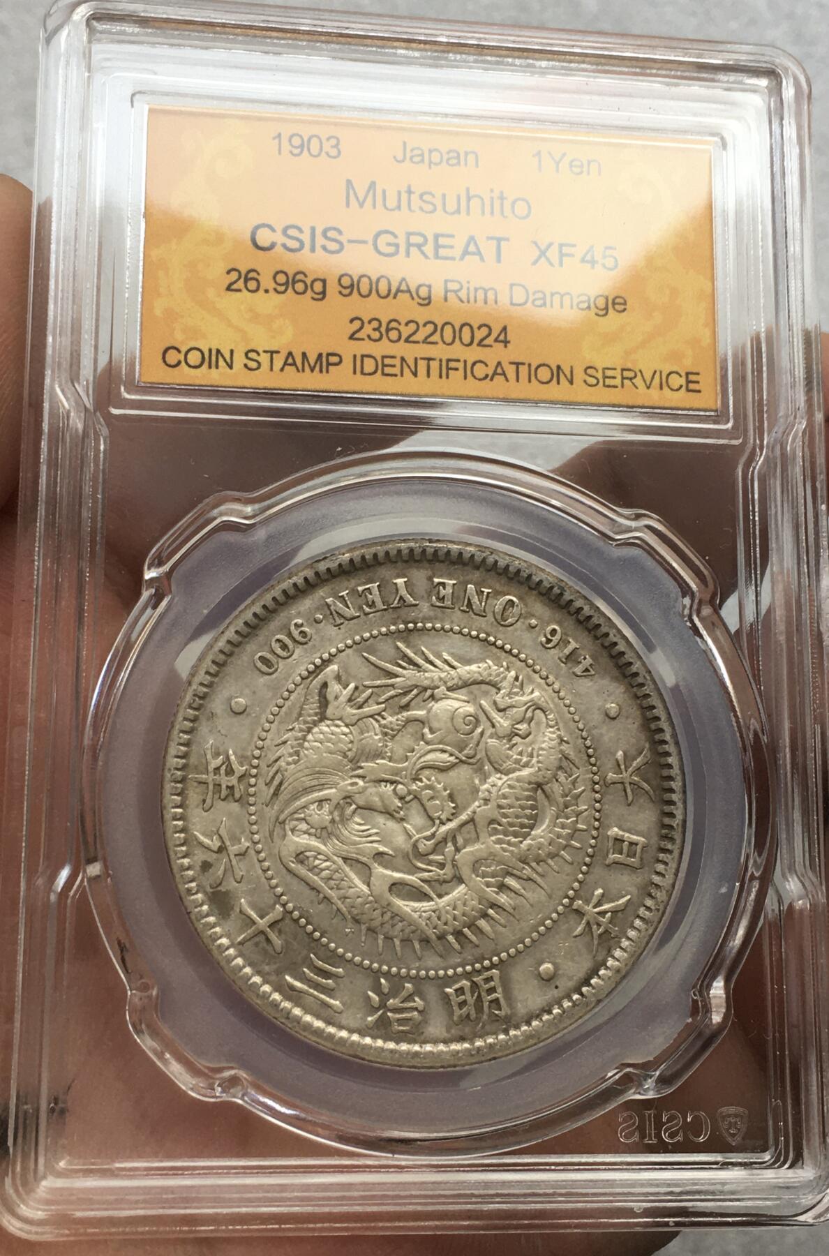 世界钱币专场拍卖 每周二开拍 日本龙洋明治三十六年一元银币