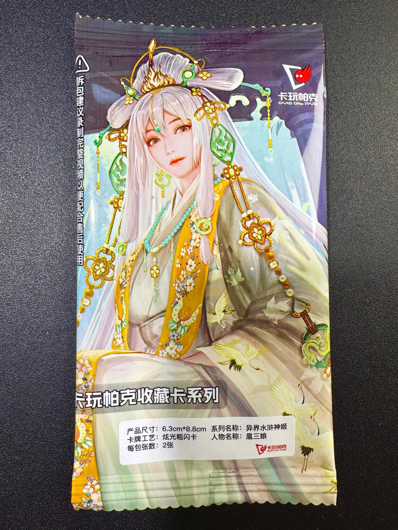 NO.17 好又多金牌大场，新店点关注不迷路！每周一站式配齐，方便凑单！（周6晚8点截拍，卖家送拍0抽成！） 卡玩帕克 异界水浒姬 扈三娘2张 粗闪 全新未拆