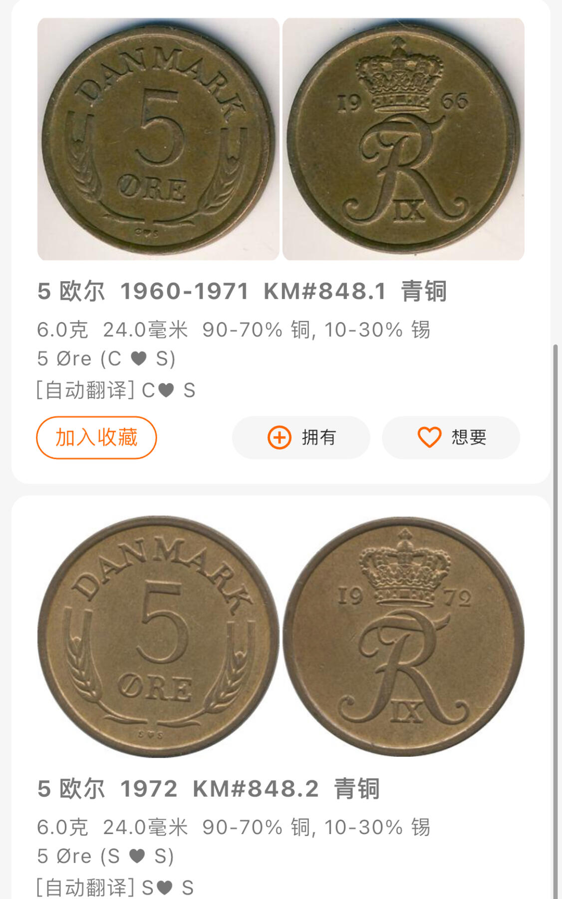 回流1208 丹麦1970-1972年5欧儿三枚 美品