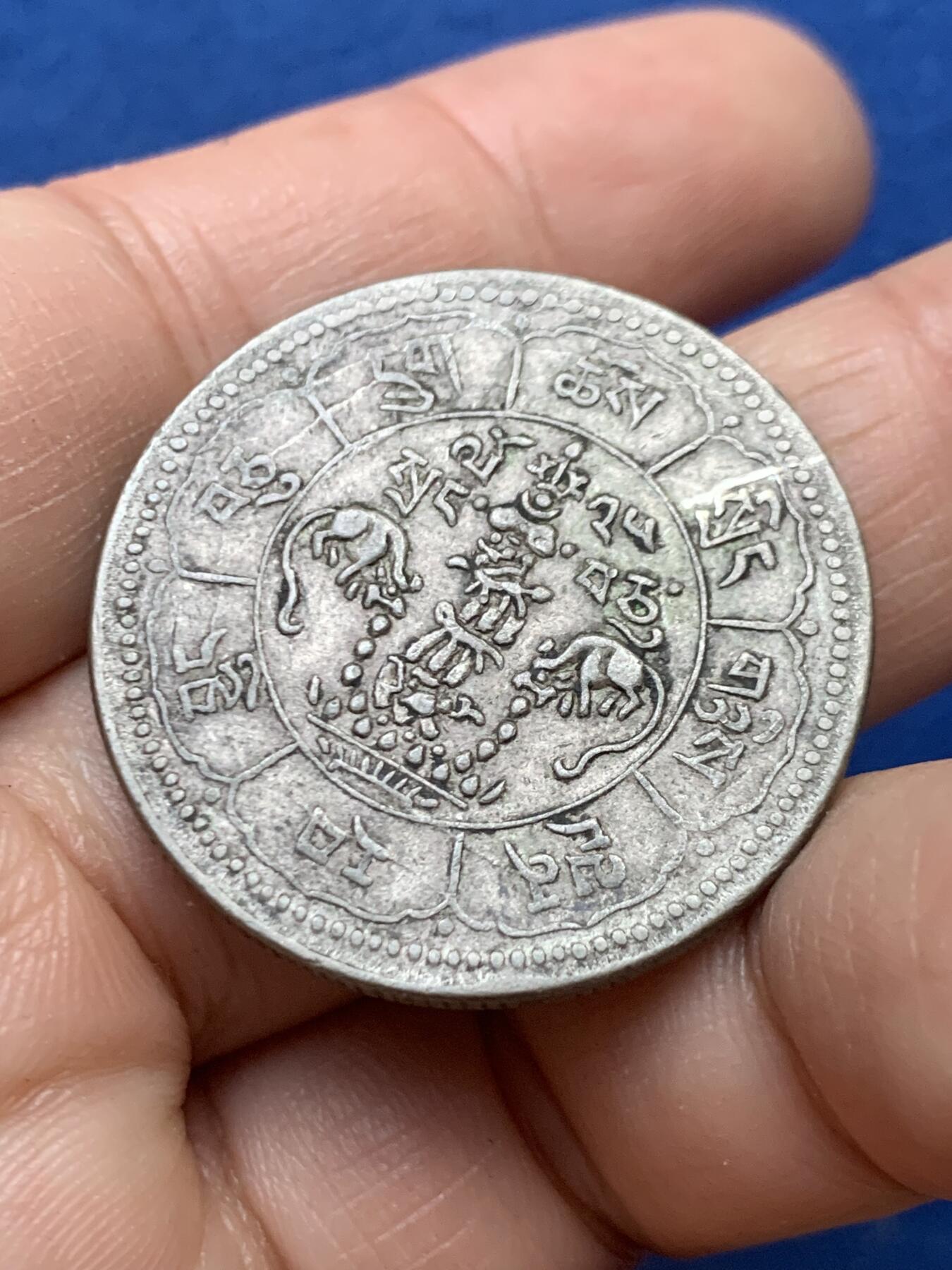 《竞宝斋》第446场 周日，周一，2场连拍 （全场包邮） 中国西藏吐宝鼠10两银币 细节见图