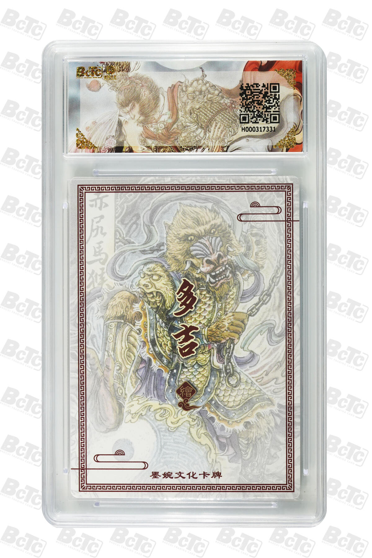 阳大大卡牌拍卖第88期（持续收拍品，周一晚上九点截拍，进群福利早知道） 墨婉文化 乾坤未定系列 多吉 赤尻马猴 331