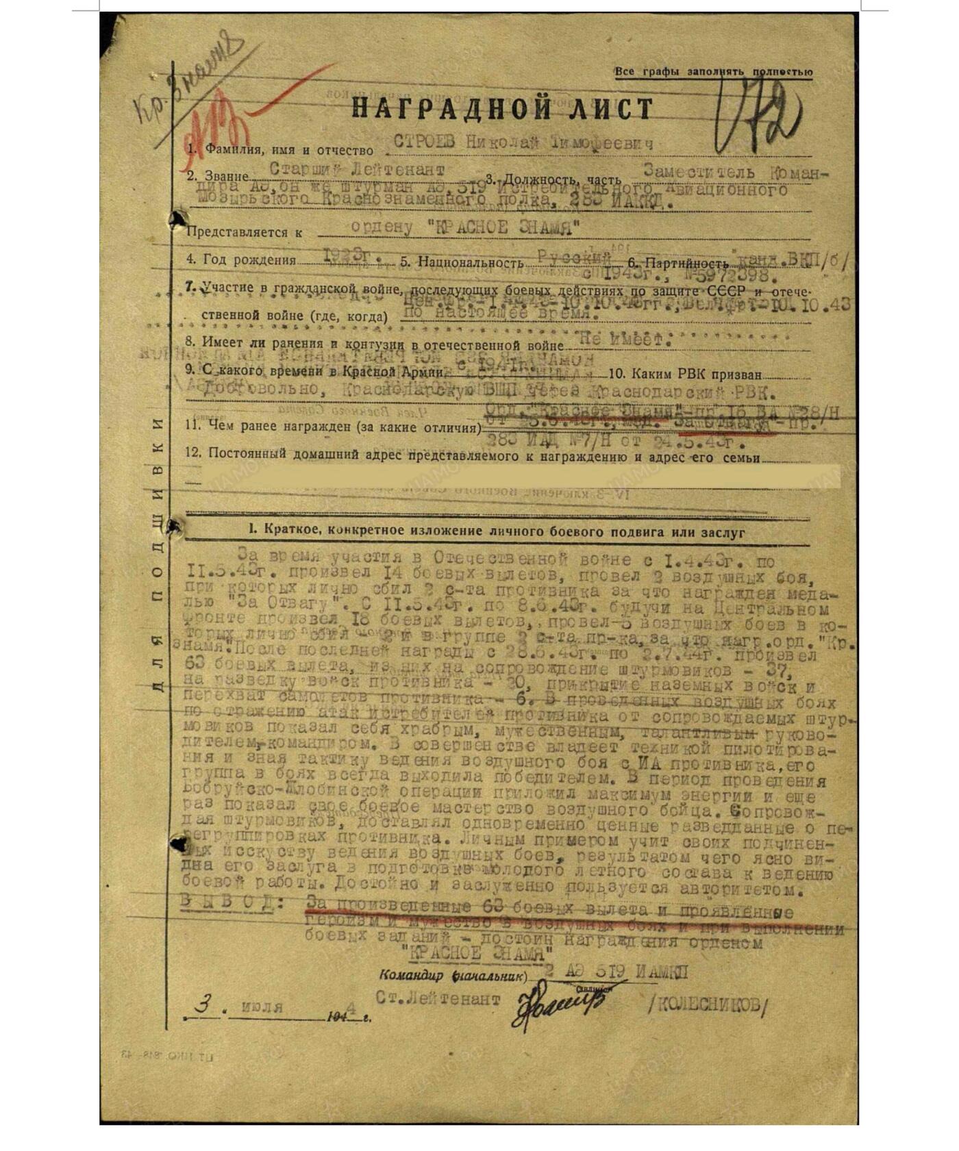 各国勋章奖章拍卖第45期 苏联红旗勋章106033号，1944年授予上尉，击落4架敌机获得