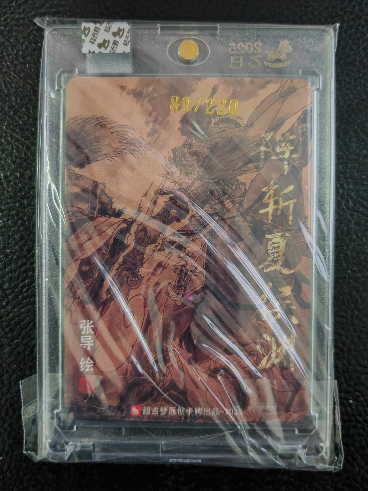 阳大大卡牌拍卖第86期（持续收拍品，周六晚上九点截拍，进群福利早知道）