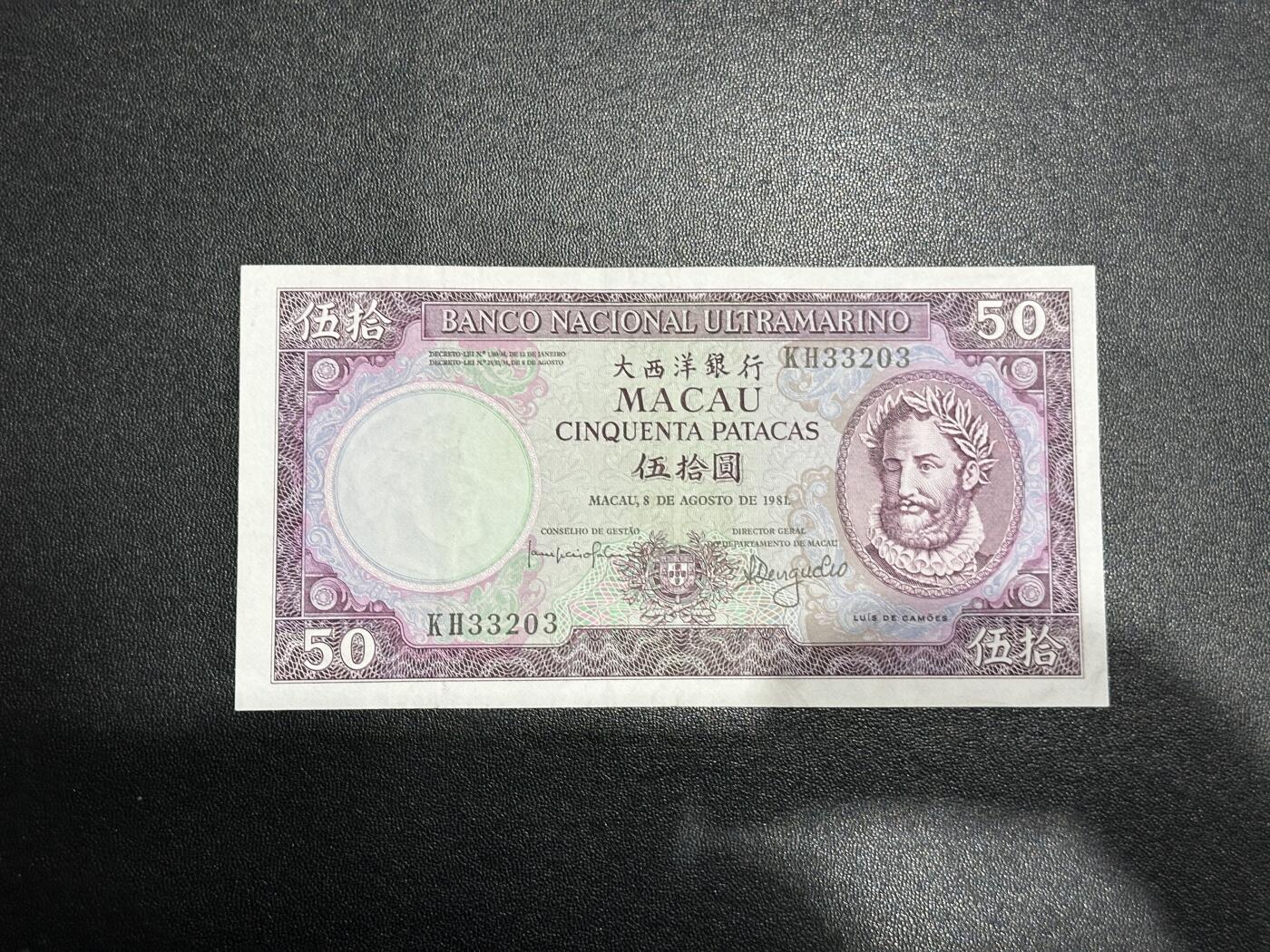 《外钞收藏家》第五百九十二期（精选场）（本平台长期征集拍品、欢迎藏友们联系合作） 1981年澳门大西洋银行50元 非全新 品相如图 无47靓号
