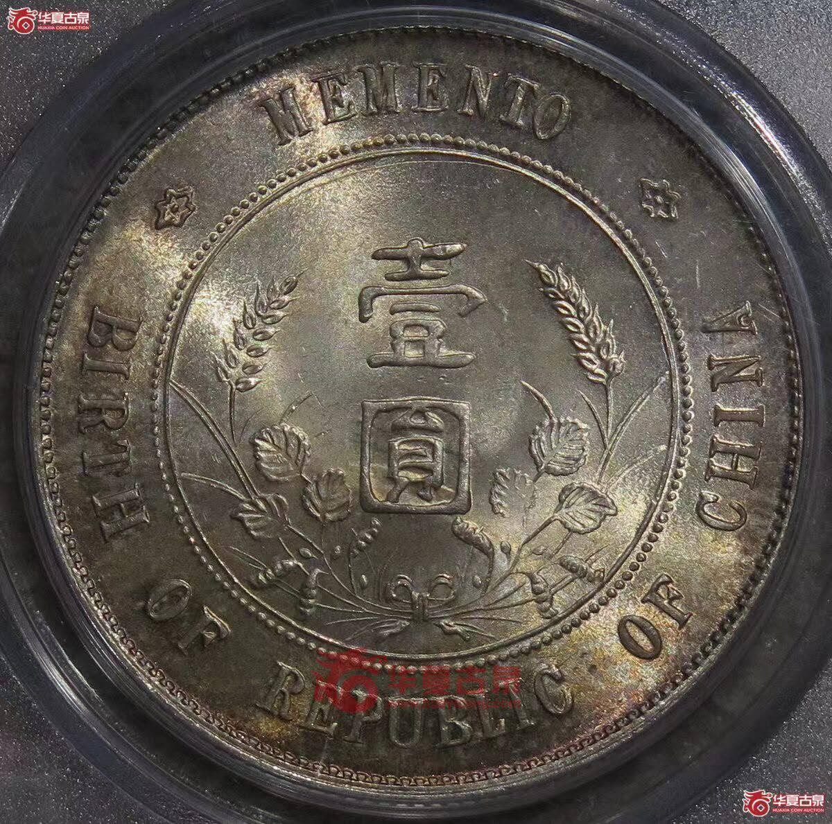 PCGS老盒MS64五彩孙小头银元壹圆银币