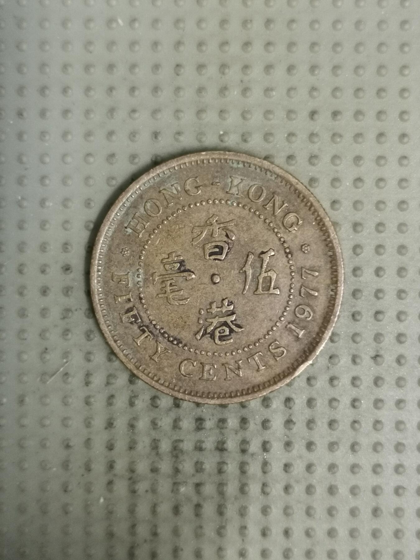 2025年第135场各国散币拍卖（总第135场） 香港1977年五毫