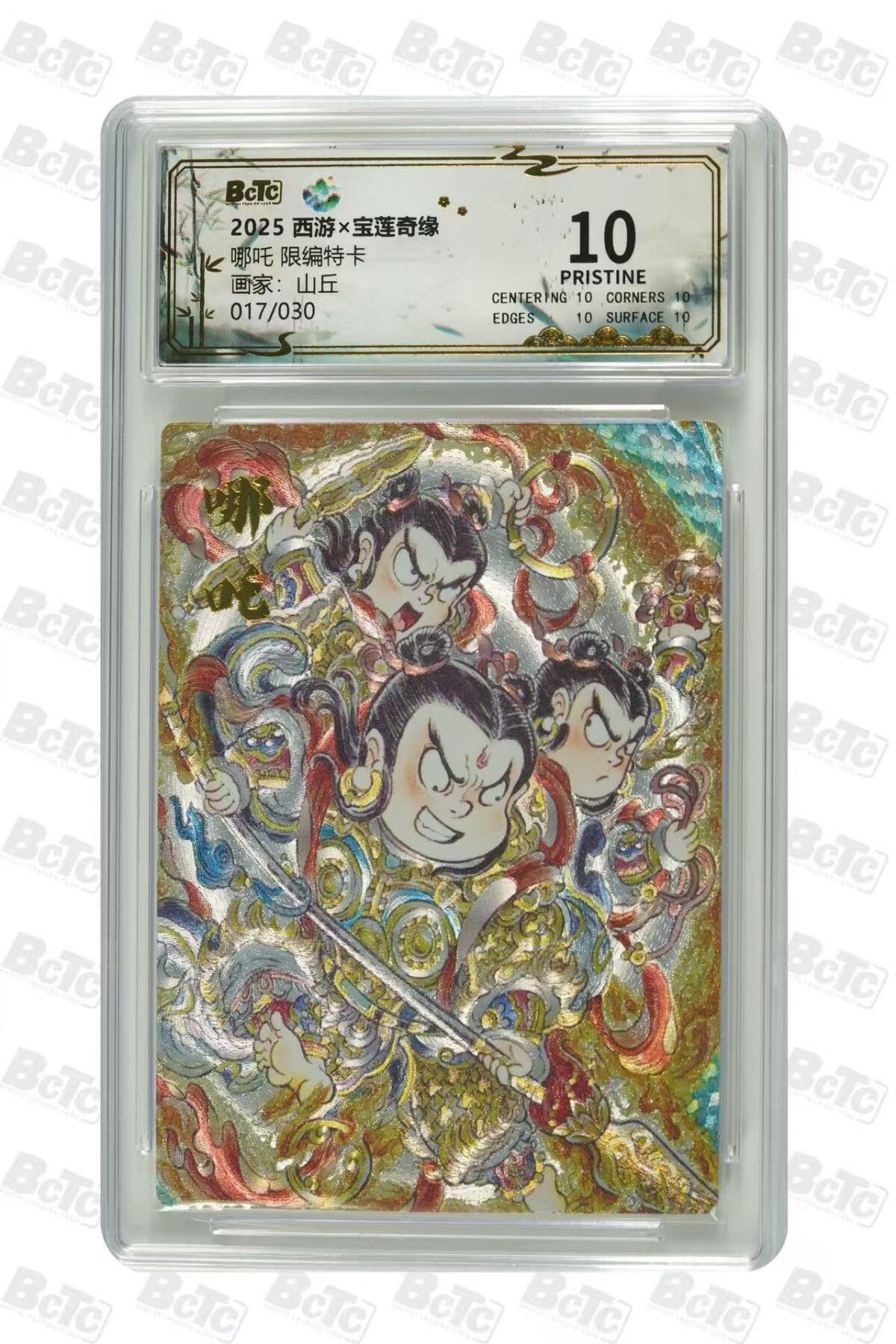 秋萤阁第36期 (12月10日周三晚上21点截拍，欢迎竞拍)  【限编】水墨文化 宝莲奇缘第二弹 哪吒 山丘 17/30 10星