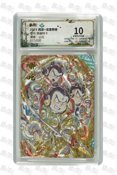 秋萤阁第36期 (12月10日周三晚上21点截拍，欢迎竞拍)  - 【限编】水墨文化 宝莲奇缘第二弹 哪吒 山丘 17/30 10星