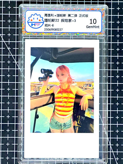 琦卡当当铺≯第24期★★各种小漏~支持寄存★★~【9点40结束】扫码加群抽[包邮券]~周二结束 - 海温利-喵帕斯-喵帕斯22探险家-3 -照片卡-评级卡10-1张