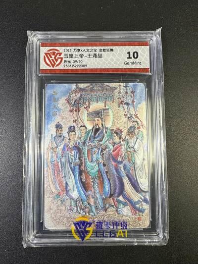 NO.17 好又多金牌大场，新店点关注不迷路！每周一站式配齐，方便凑单！（周6晚8点截拍，卖家送拍0抽成！） 【39/50编】万享*人文 金蛇狂舞 王涌喆 玉皇上帝 折光 10G