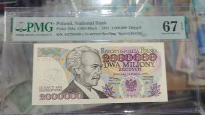 世界钱币～微拍第219期暨2025年第59期  老库存低价起拍 - 1992年波兰200万 PMG67E无4 A冠