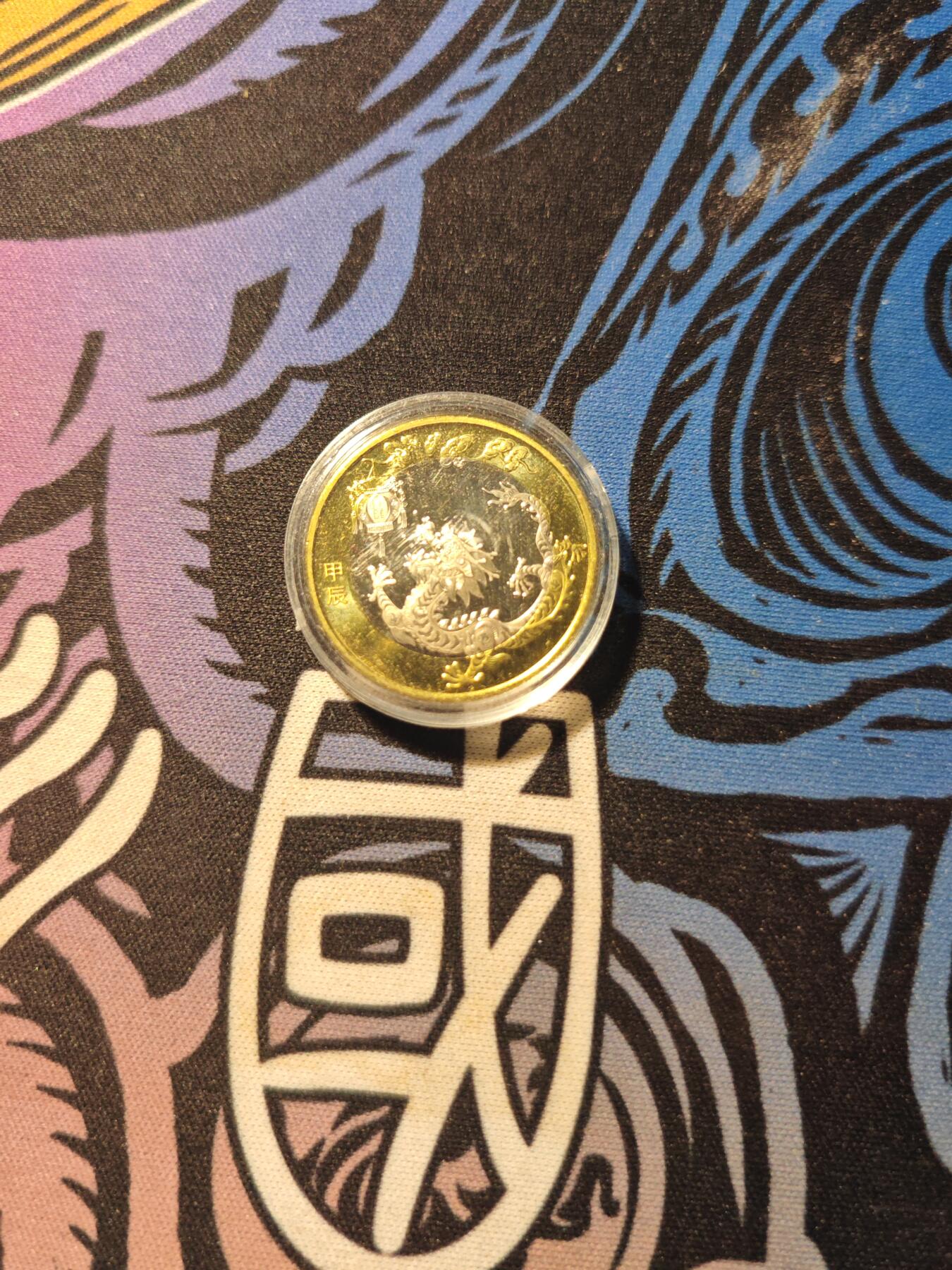 卡牌实验室开始第六次实验 【生肖】2024龙年纪念币（面值十元）