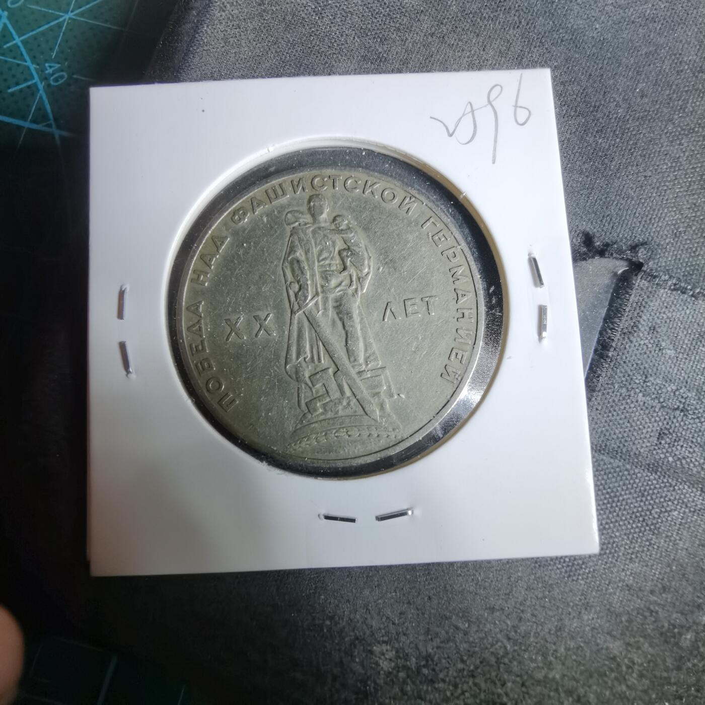 沼泽如烟--第925场 苏联纪念币