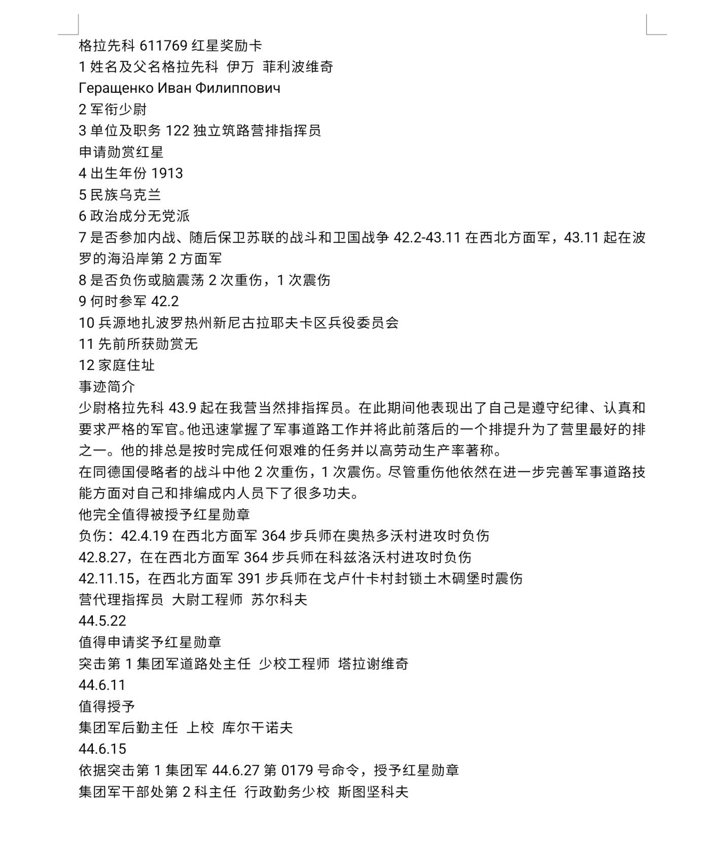 各国勋章奖章拍卖第45期 苏联红星勋章611769号，1944年少尉作战勇敢三次负伤获得