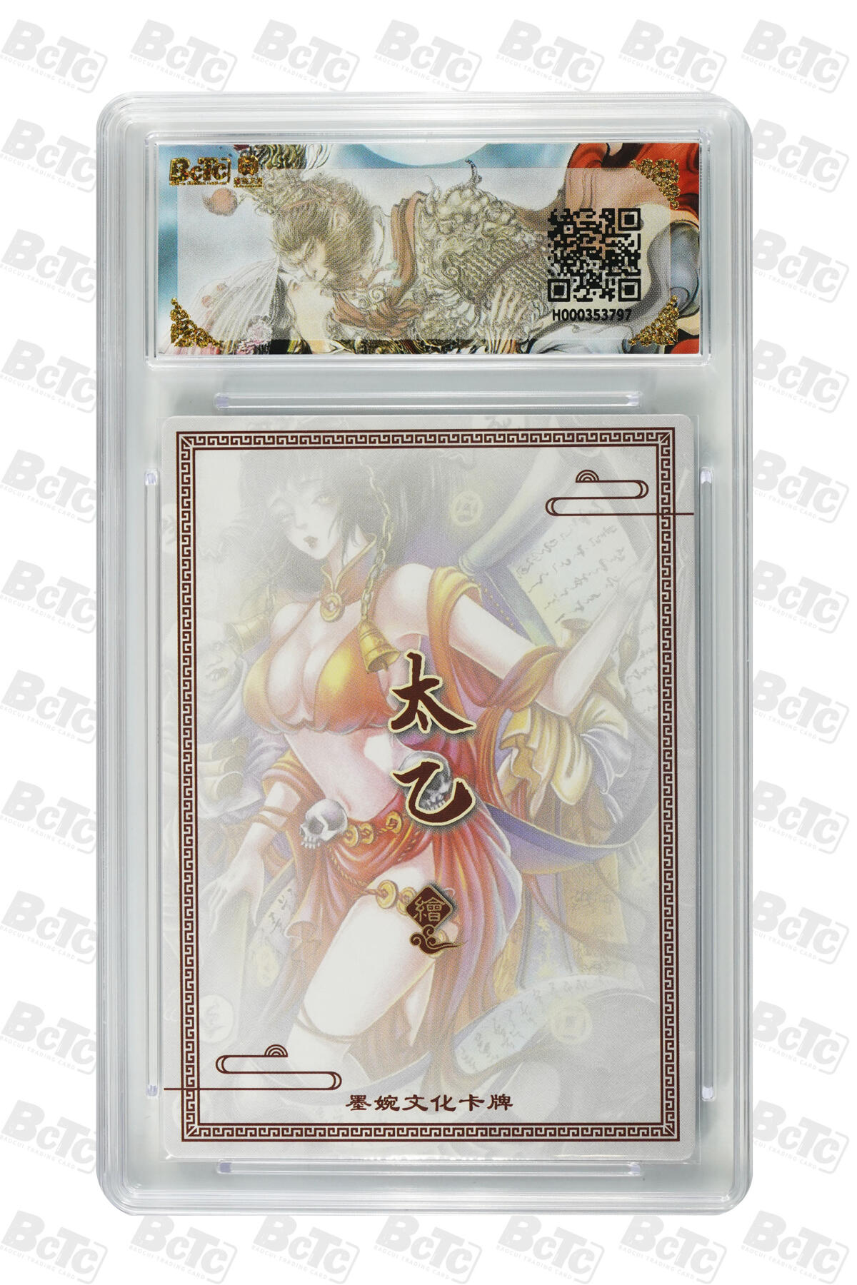 阳大大卡牌拍卖第86期（持续收拍品，周六晚上九点截拍，进群福利早知道） 墨婉文化 乾坤未定系列 太乙 判官 797