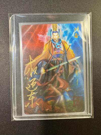 NO.17 好又多金牌大场，新店点关注不迷路！每周一站式配齐，方便凑单！（周6晚8点截拍，卖家送拍0抽成！） - 【亲签卡】昆仑万象 权迎东亲签 刘备 粗闪