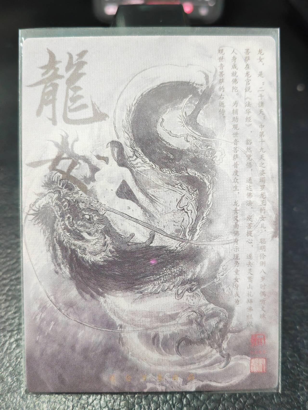 阳大大卡牌拍卖第86期（持续收拍品，周六晚上九点截拍，进群福利早知道） 【签题卡】昆仑万象 权迎东 龙女 十二元辰 签题纪念卡